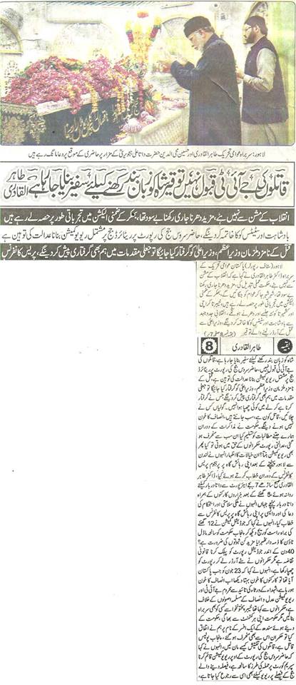 تحریک منہاج القرآن Minhaj-ul-Quran  Print Media Coverage پرنٹ میڈیا کوریج Daily Pakistan (Shami) Front Page.
